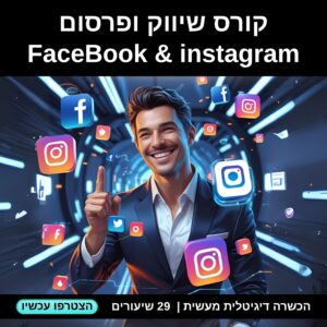 קורס FaceBook & instagram